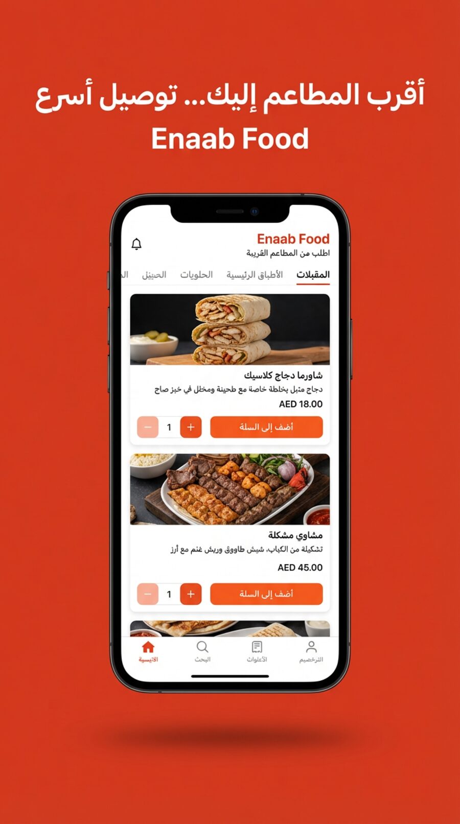 Enaab Food menu screen